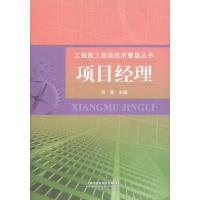 [M]项目经理-9787113119225