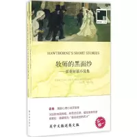 牧师的黑面纱