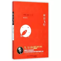 环月飞行