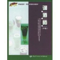 [M]调酒师(中级)-9787504537492