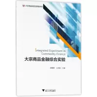 大宗商品金融综合实验/林珊珊