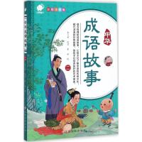 中华成语故事二