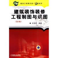 [M]建筑装饰装修工程制图与识图 第2版-9787111299622