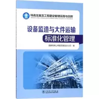 特高压直流工程建设管理实践与创新