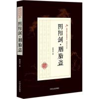 阴阳剑·胭脂盗