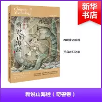 新说山海经