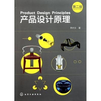 [M]产品设计原理(第2版)/李亦文-9787122112651
