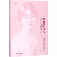 林徽因诗传