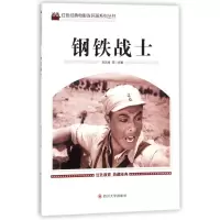 钢铁战士