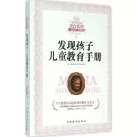 [M]发现孩子-9787511354334