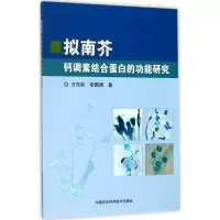 拟南芥钙调素结合蛋白的功能研究