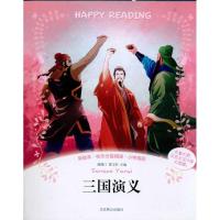 [M]三国演义/快乐分级阅读丛书(彩绘本)-9787540222222