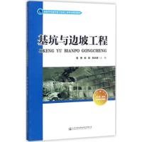 基坑与边坡工程