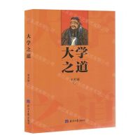 [N]大学之道-9787519610845