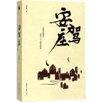 安驾庄