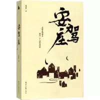 安驾庄
