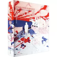 战后风景