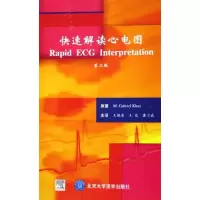[M]快速解读心电图(第2版)-9787810718530