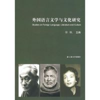 [M]外国语言文学与文化研究-9787811126211
