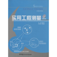 [M]实用工程测量-9787802272026