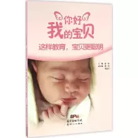 这样教育,宝贝更聪明