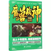 魔兽战神