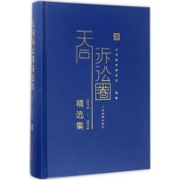 天同诉讼圈精选集.2015-2016