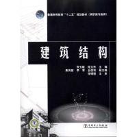 [M]建筑结构-9787512311947
