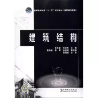 [M]建筑结构-9787512311947
