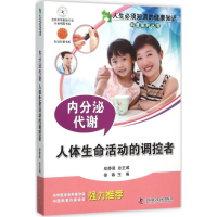 [M]内分泌代谢-9787504667953