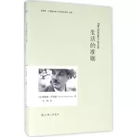 生活的准则