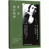 没有指针的钟