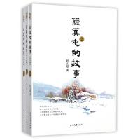 簸箕屯的故事(全3册)