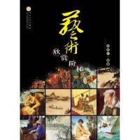 [M]艺术欣赏阶梯-9787530655276