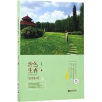 活色生香恋爱笔记