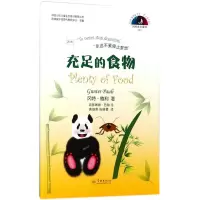 充足的食物