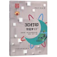 3D打印:智造梦工厂