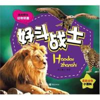 [M]好斗战士-9787229049355