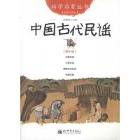 [M]中国古代民谣 -9787510419058