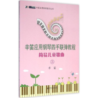 [M]简易儿童歌曲-9787556601080