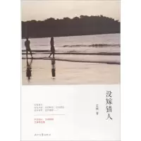 没嫁错人