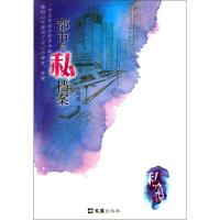 [M]都市隐私档案-9787807418450