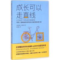 成长可以走直线