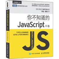 你不知道的JavaScript