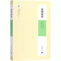 格物探原