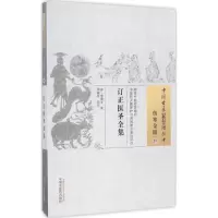 [M]订正医圣全集 (清)李缵文 著;周毅萍 校注 -9787513232531