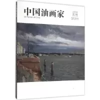 [M]中国油画家-9787539483481