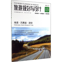 [M]旅游规划与设计-9787112172306