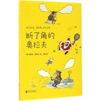 断了角的奥拉夫