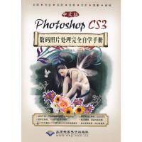 [M]中文版PHOTOSHOP CS3 数码照片处理完全自学手册(1DVD)-9787830020170